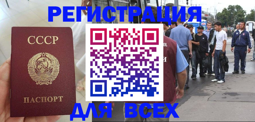 прописка паспорт в Новомичуринске