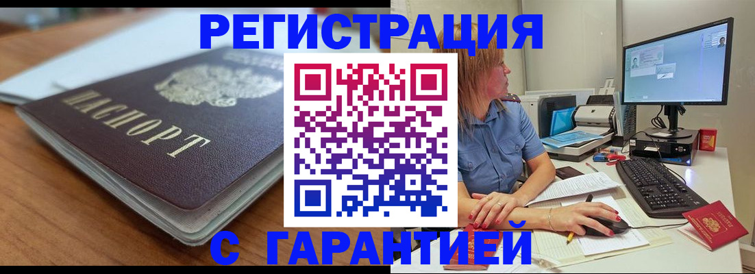 временная регистрация купить в Новомичуринске