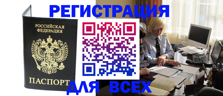 прописка для работы в Новомичуринске