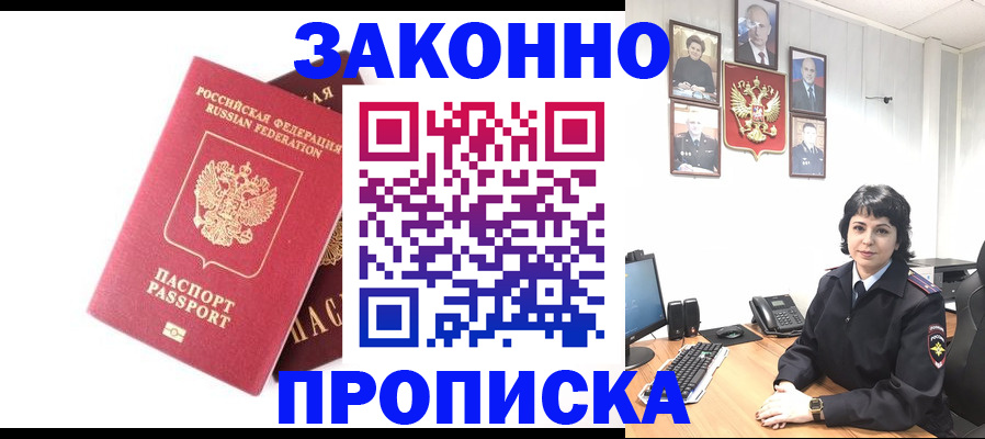 прописка для работы в Новомичуринске