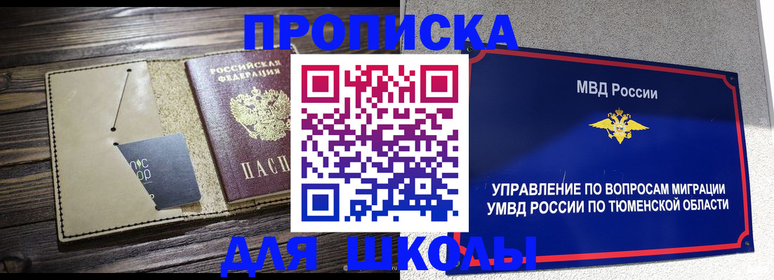 прописка ребенка в Новомичуринске