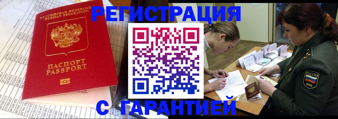 временная регистрация адрес в Новомичуринске