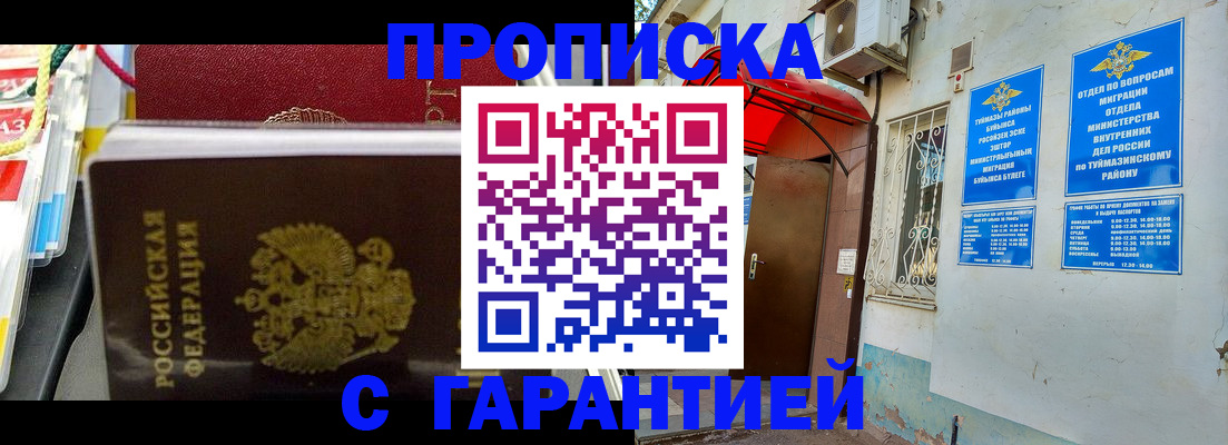 прописка паспорт в Новомичуринске